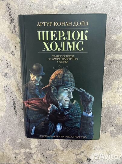 Книга «Шерлок Холмс»