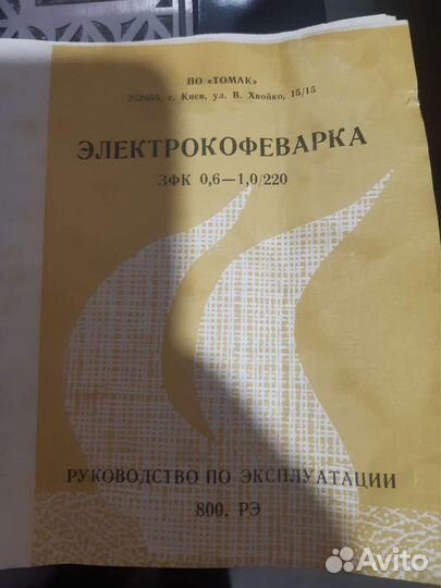 Электрокофеварка СССР