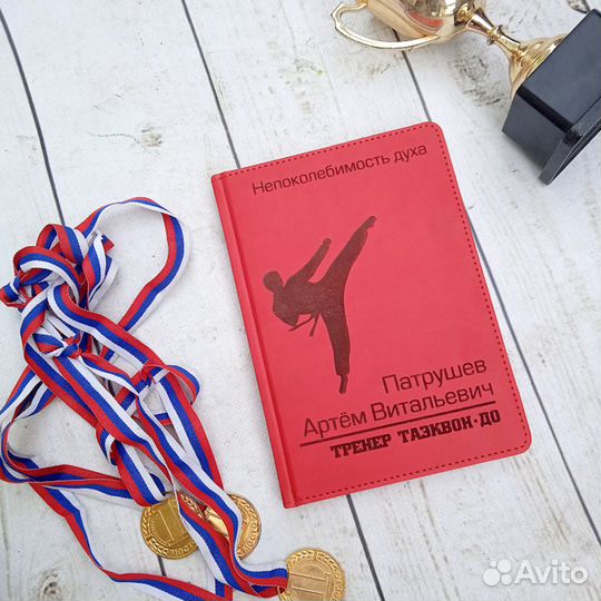 Ежедневник учителю/воспитателю/ тренеру