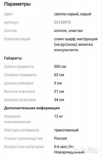 Слинг шарф Diva milano новый