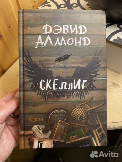 Книги Дэвида Алмонда от издательства 