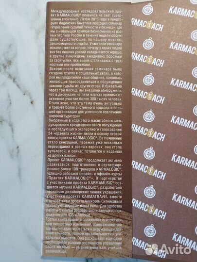 Karmacoach. Алексей Ситников