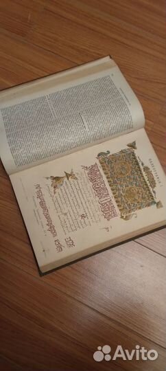 Брокгауз и Ефрон т.44(xxiia)