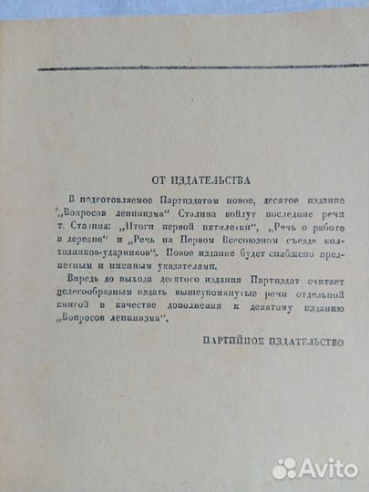 И. Сталин, вопросы ленинизма, 1933 г