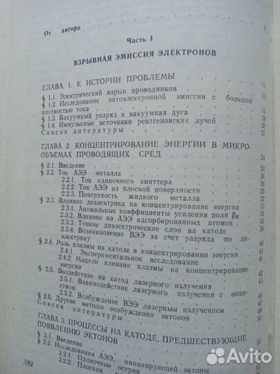 Месяц Г.А, Эктоны. Часть 1. Екатеринбург Уиф Наука