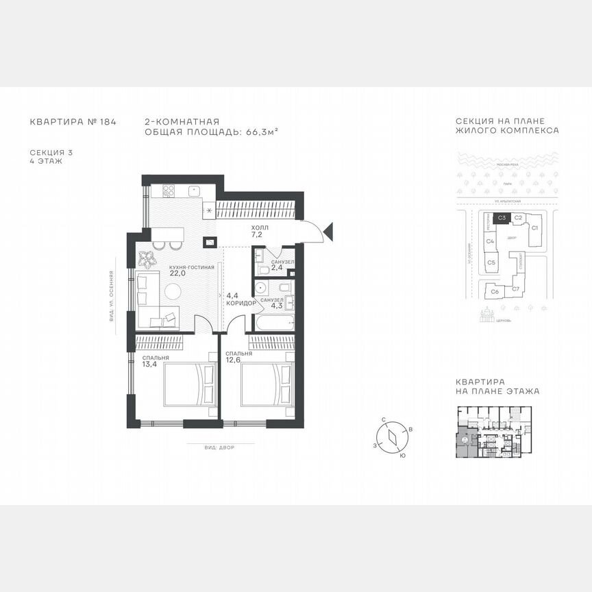 2-к. квартира, 66,3 м², 4/43 эт.