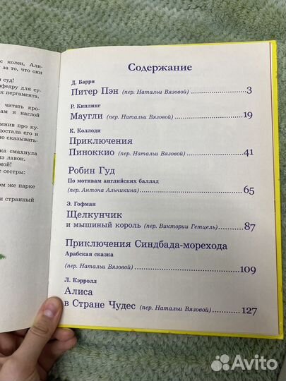 Любимые зарубежные сказки для малышей