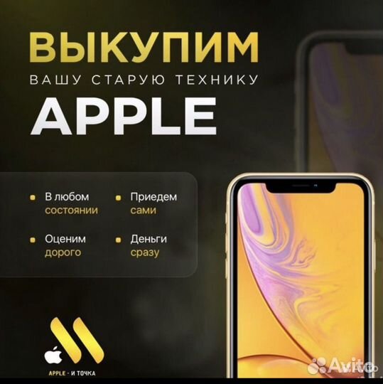 Выкуп iPhone/Скупка телефонов/Скупка айфонов