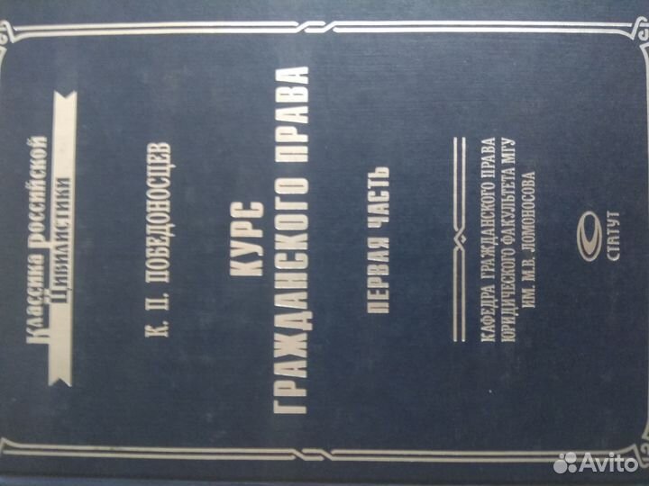 Курс гражданского права Победоносцев