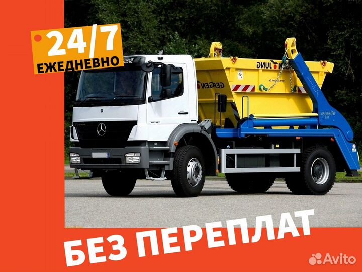 Вывоз мусора