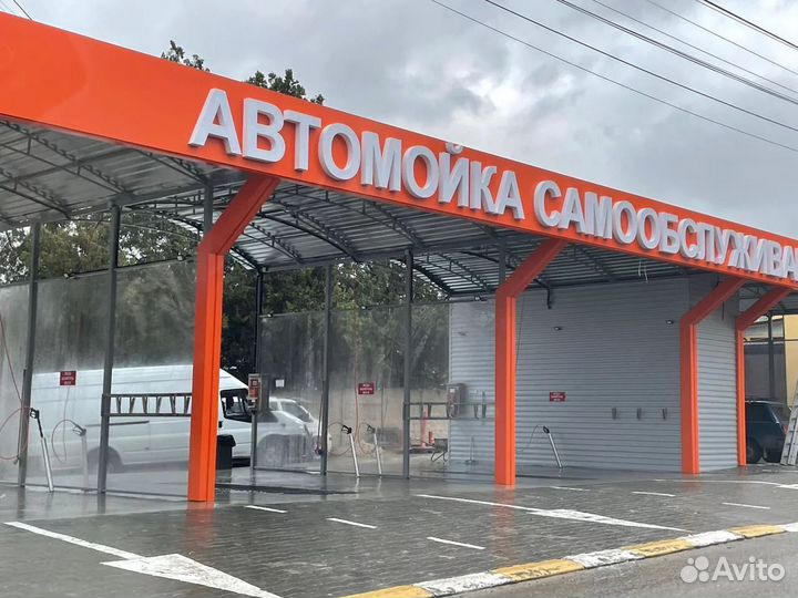 Мойка самообслуживания