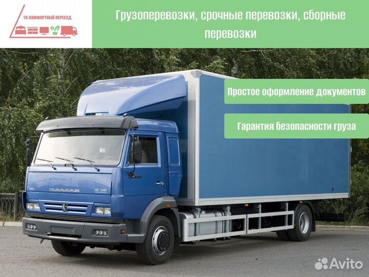 Междугородние перевозки фуры, грузовики от 300км
