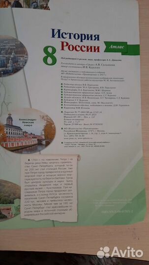 Атлас по истории 8 класс