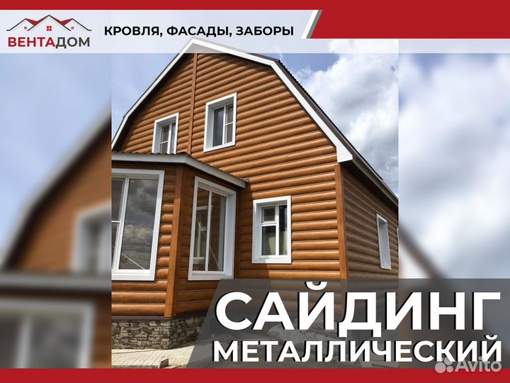 Сайдинг металлический
