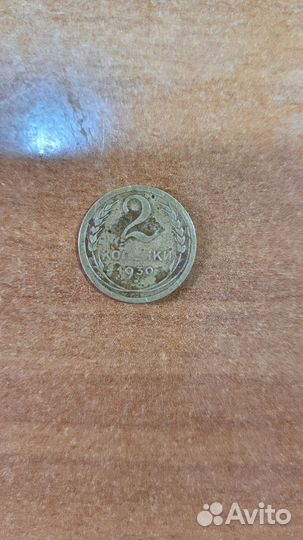 Монета 1930 года