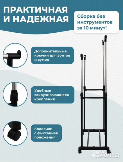 Вешалка напольная телескопическая