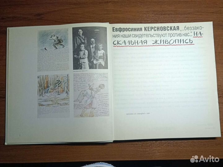 Евфросиния Керсновская На скальная живопись