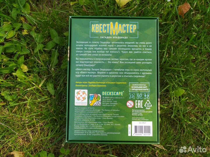 Настольная игра Квестмастер Загадки Эльдорадо