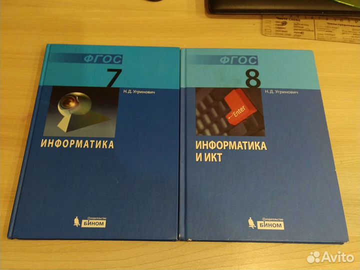 Информатика угринович 7, 8 класс
