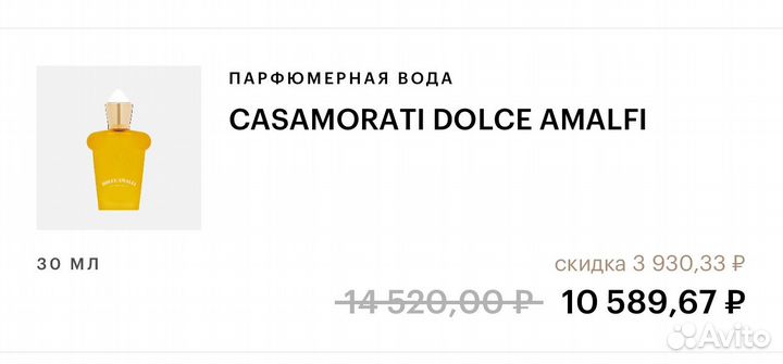 Духи женские Casamorati 