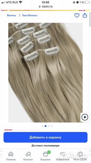 Волосы на заколках пепельный блонд