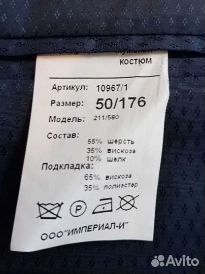 Костюм мужской
