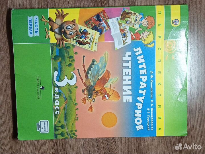 Учебники литературы 3 класс 1 и 2 часть