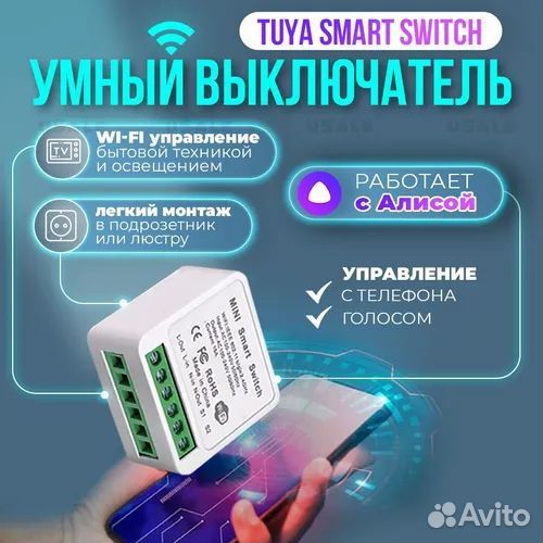 Умное wifi реле tuya выключатель