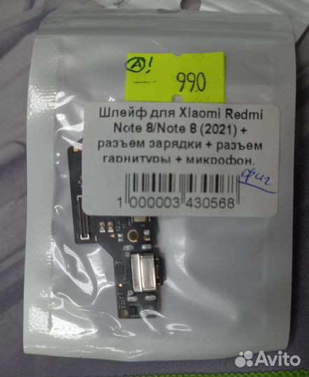 Шлейф для Xiaomi Redmi Note 8/Note 8 (2021) + разъ