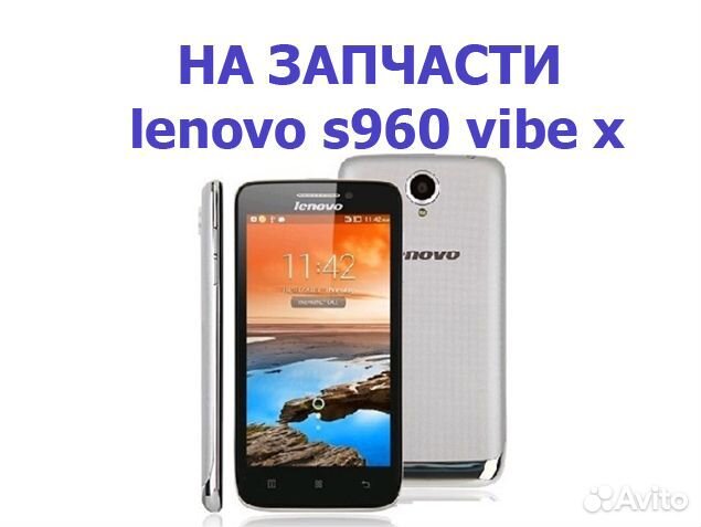 Запчасти от Lenovo S960 Vibe X авита доставка