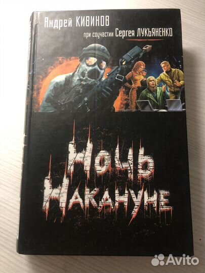 Книги Сергей Лукьяненко