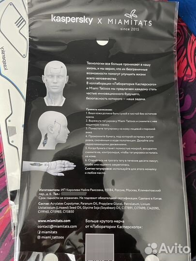 Переводные татуировки Kaspersky