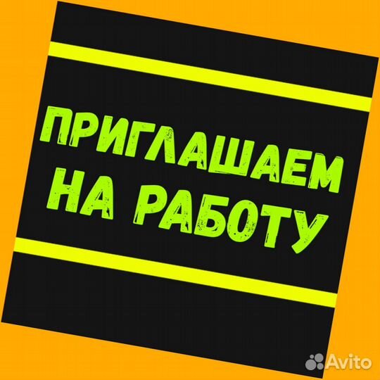 Подсобные рабочие Склад Вахта Без опыта работы Жил