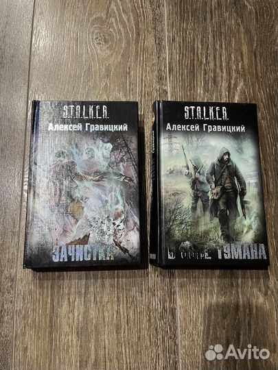 Книги S.T.A.L.K.E.R