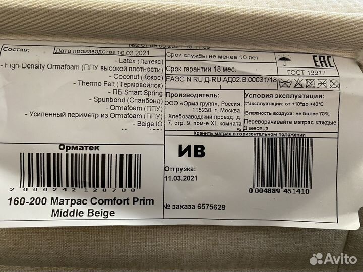 Матрас 160х200 ormatek