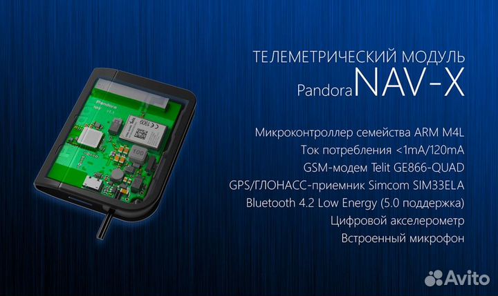 Охранно-поисковый маяк Pandora NAV-X v.3