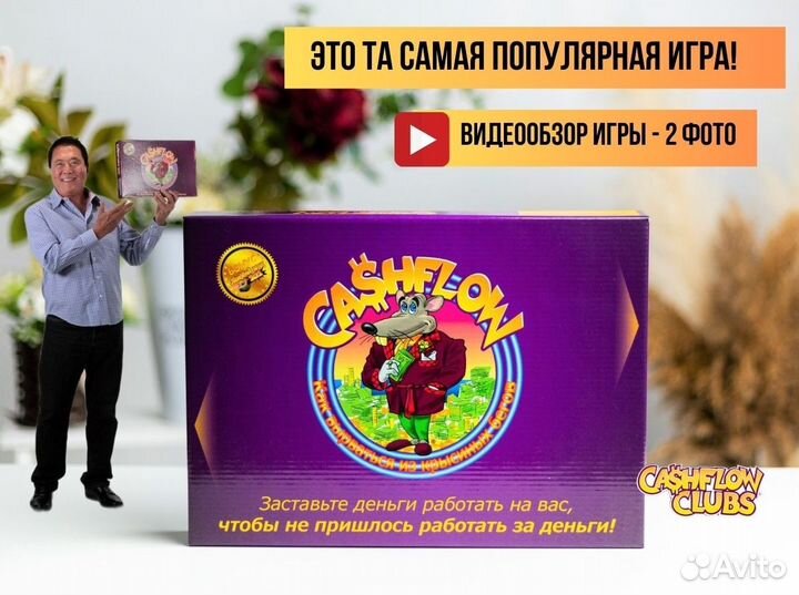 Игра денежный поток 2в1 NEW* cashflow 101+202 cash