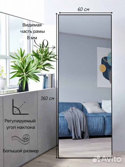 Зеркало напольное 170x60