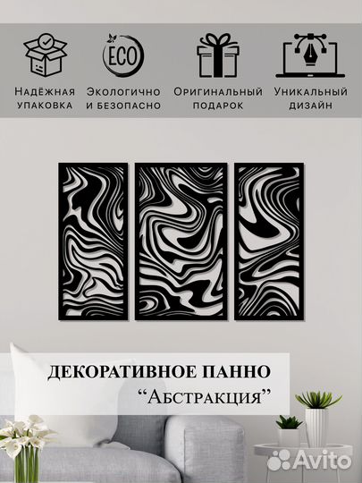 Панно на стену декоративное 