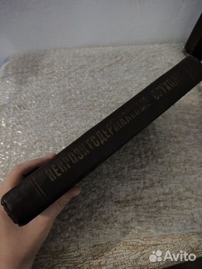 Книга Всесоюзная Конференция Нейрохирургов