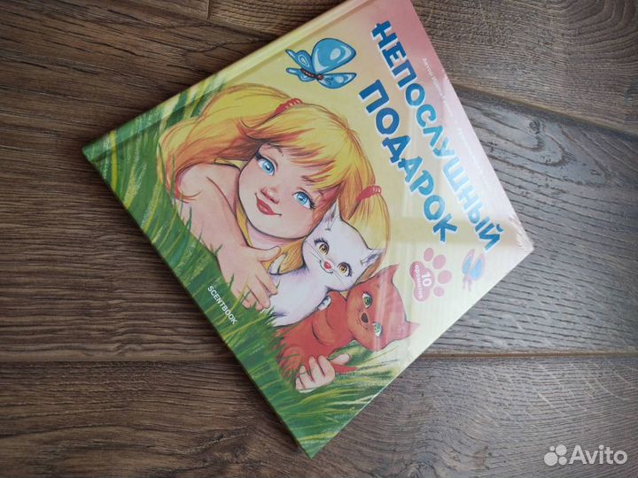 Ароматная книга 