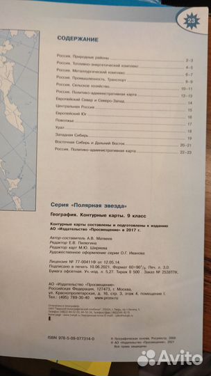 Контурные карты география 9 класс