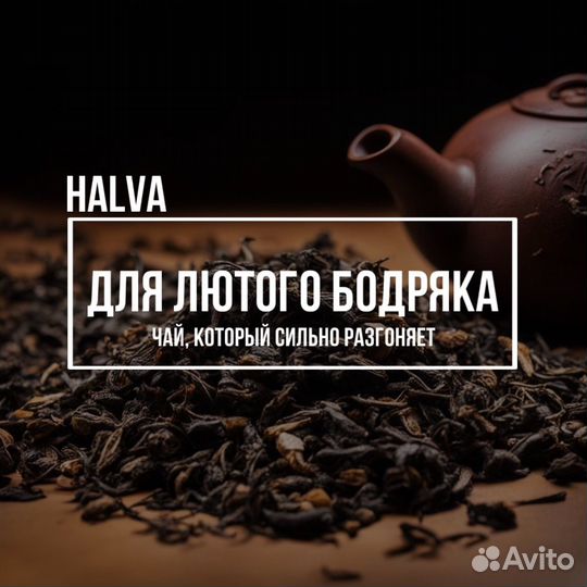 Китайский чай для бодряка премиум