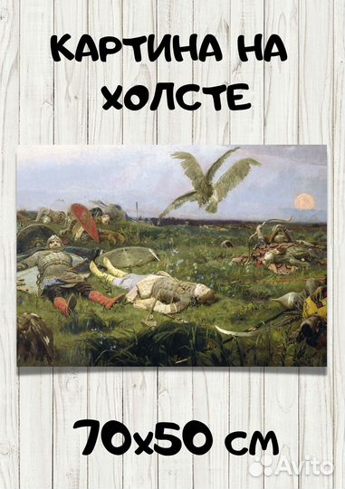 Васнецов картина- После побоища Игоря Святославича