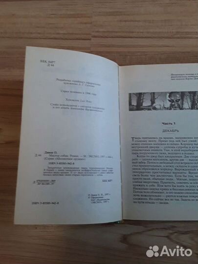 Олег Дивидов Мастер Собак