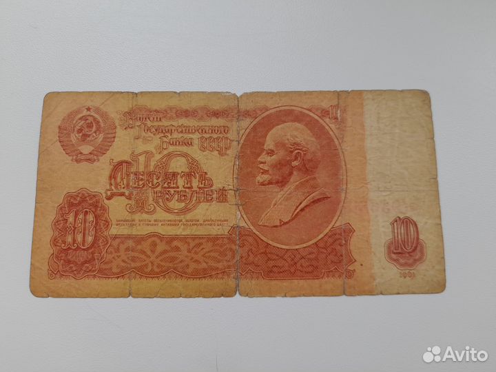 Купюра 10рублей 1961г
