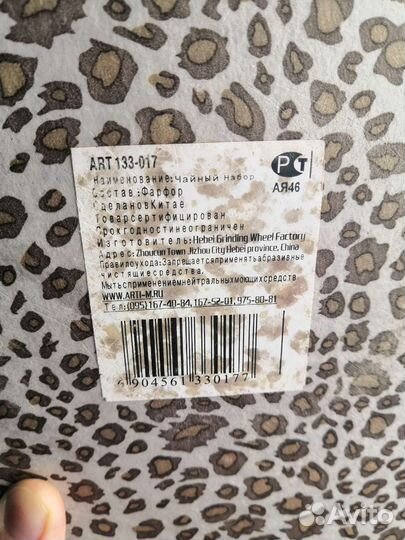 Сервиз чайный