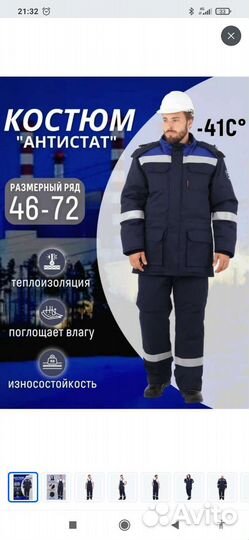 Костюм рабочий антистат