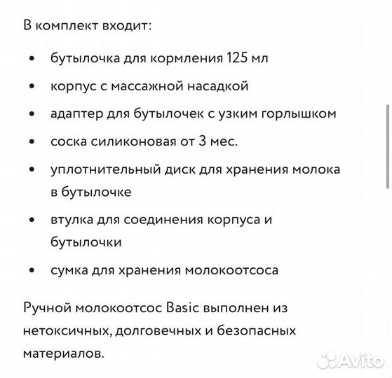 Молокоотсос ручной