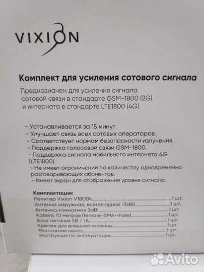 Репитер сигнала сотовой связи 4g lte 1800Mhz